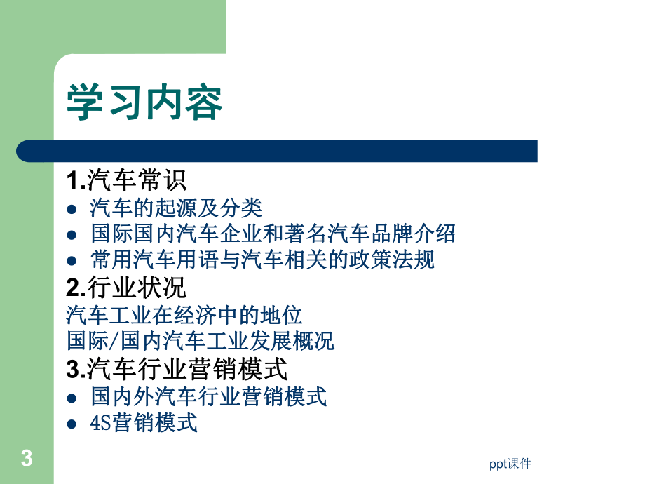 汽车发展历史课件.ppt_第3页