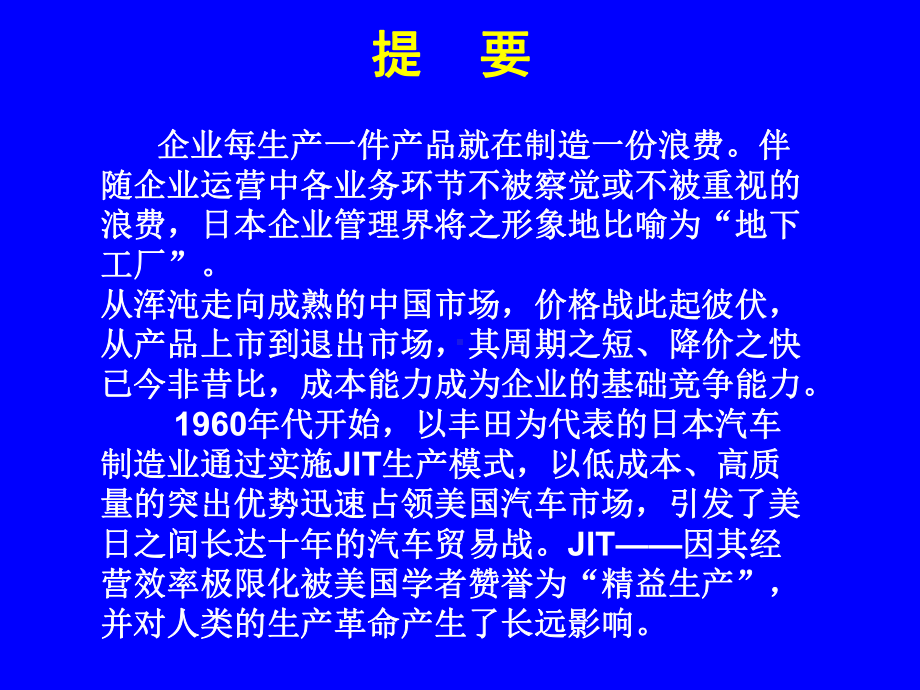 企业运作的两大核心业务流程MINIIE工业工程软件课件.ppt_第2页