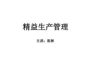 企业运作的两大核心业务流程MINIIE工业工程软件课件.ppt