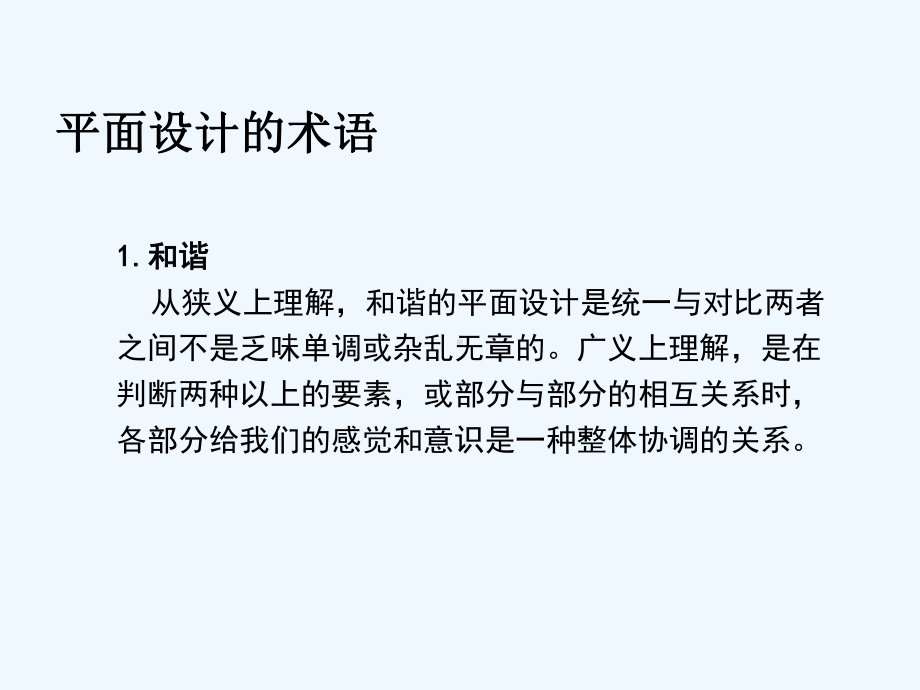 版式设计的8个核心要素和100个常见表现手法课件.ppt_第3页