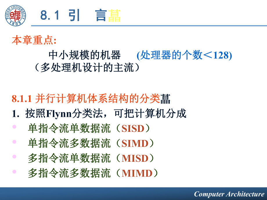 分布式存储器结构的优点课件.ppt_第3页