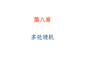 分布式存储器结构的优点课件.ppt