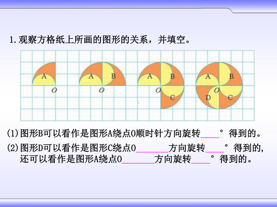 新北师大版六年级数学下册《-图形的运动-练习三》课件-23.ppt_第2页