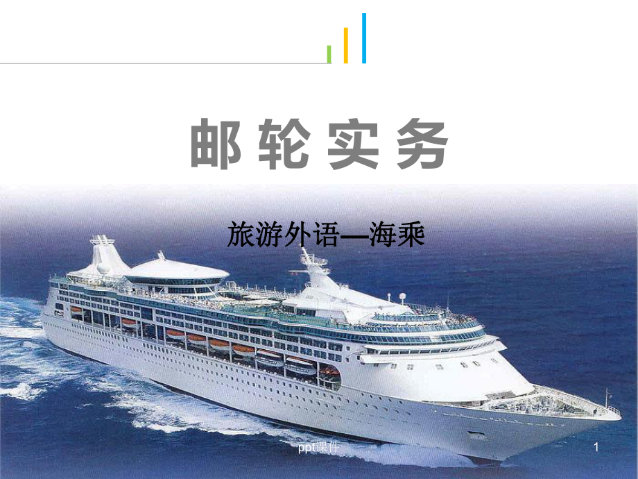 大航海时代课件.ppt_第1页