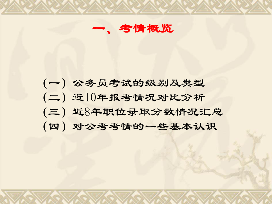 公务员备考：对应届毕业生的一些建议共81页资料课件.ppt_第2页