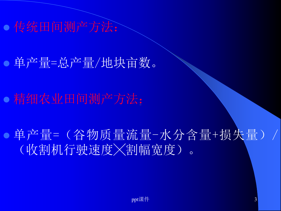 智能农业机械课件.ppt_第3页