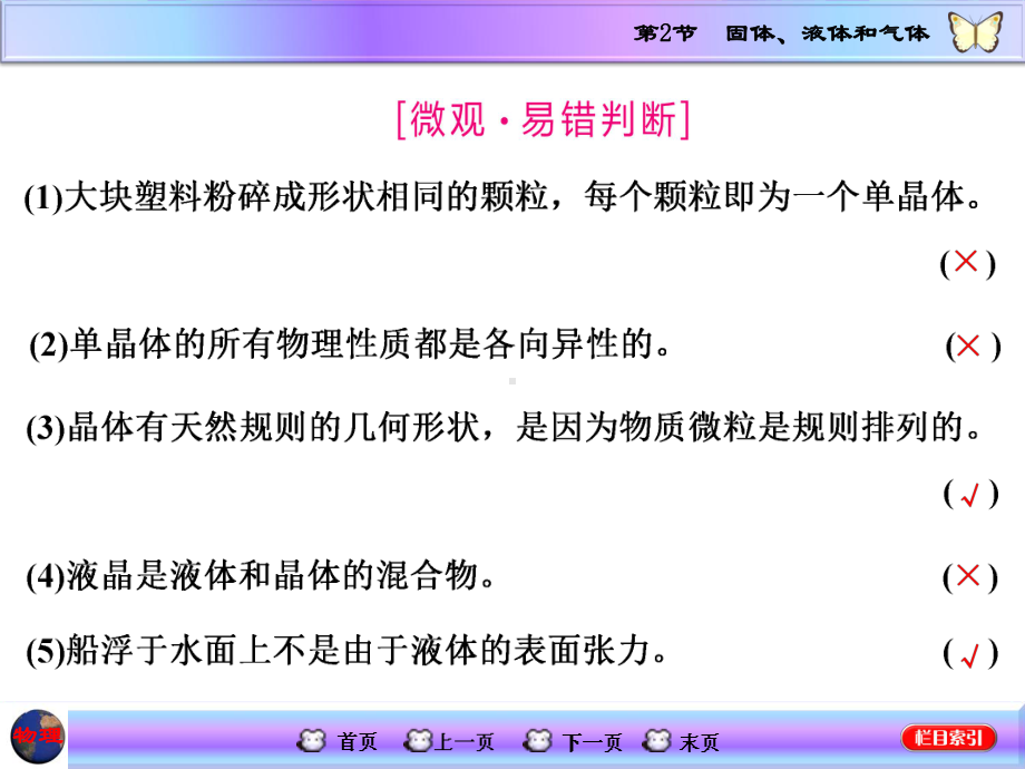 高三物理一轮复习课件-固体、液体和气体.ppt_第3页