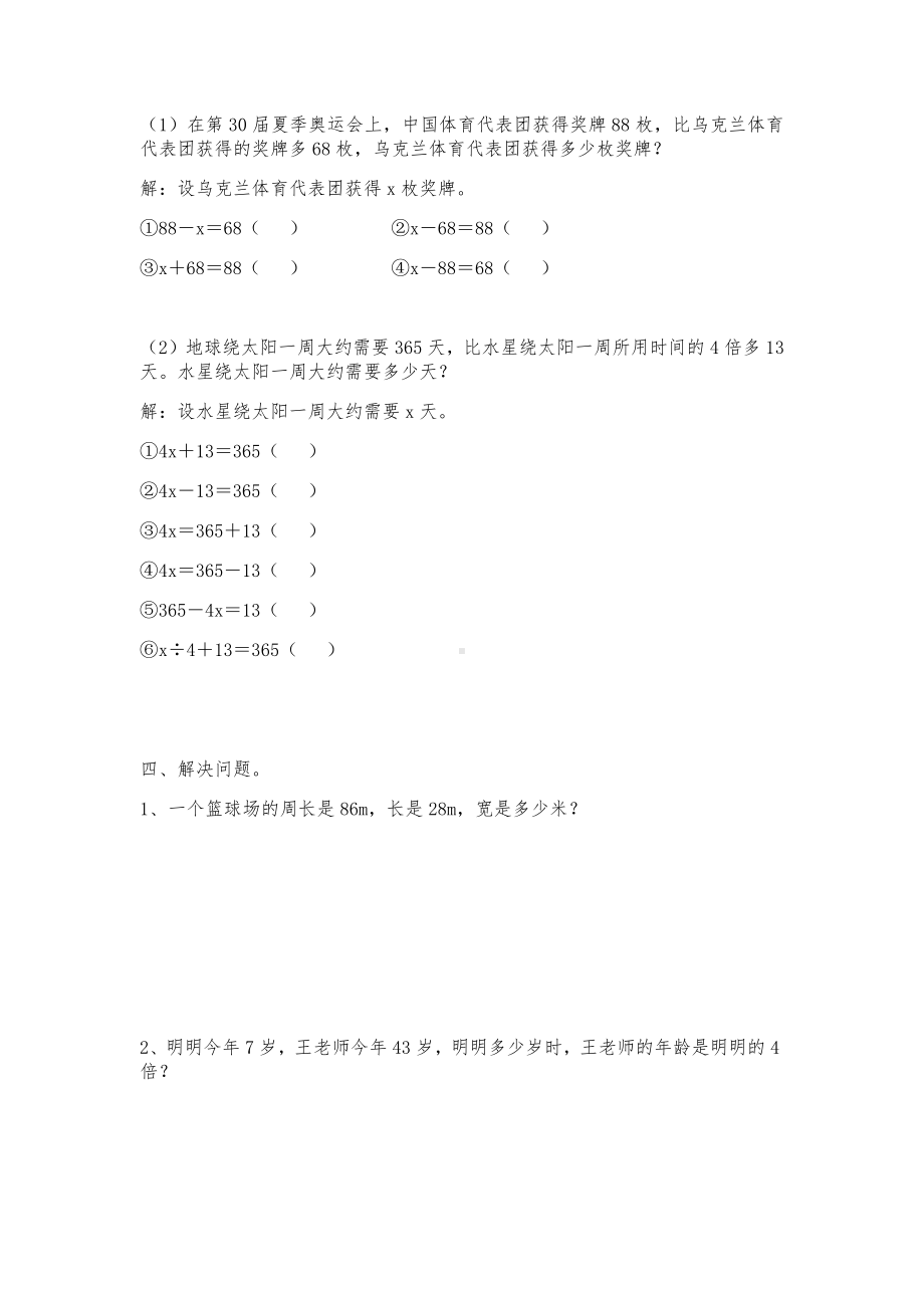 五年级数学上册试题 一课一练 《简易方程》习题2-人教版（无答案）.docx_第2页