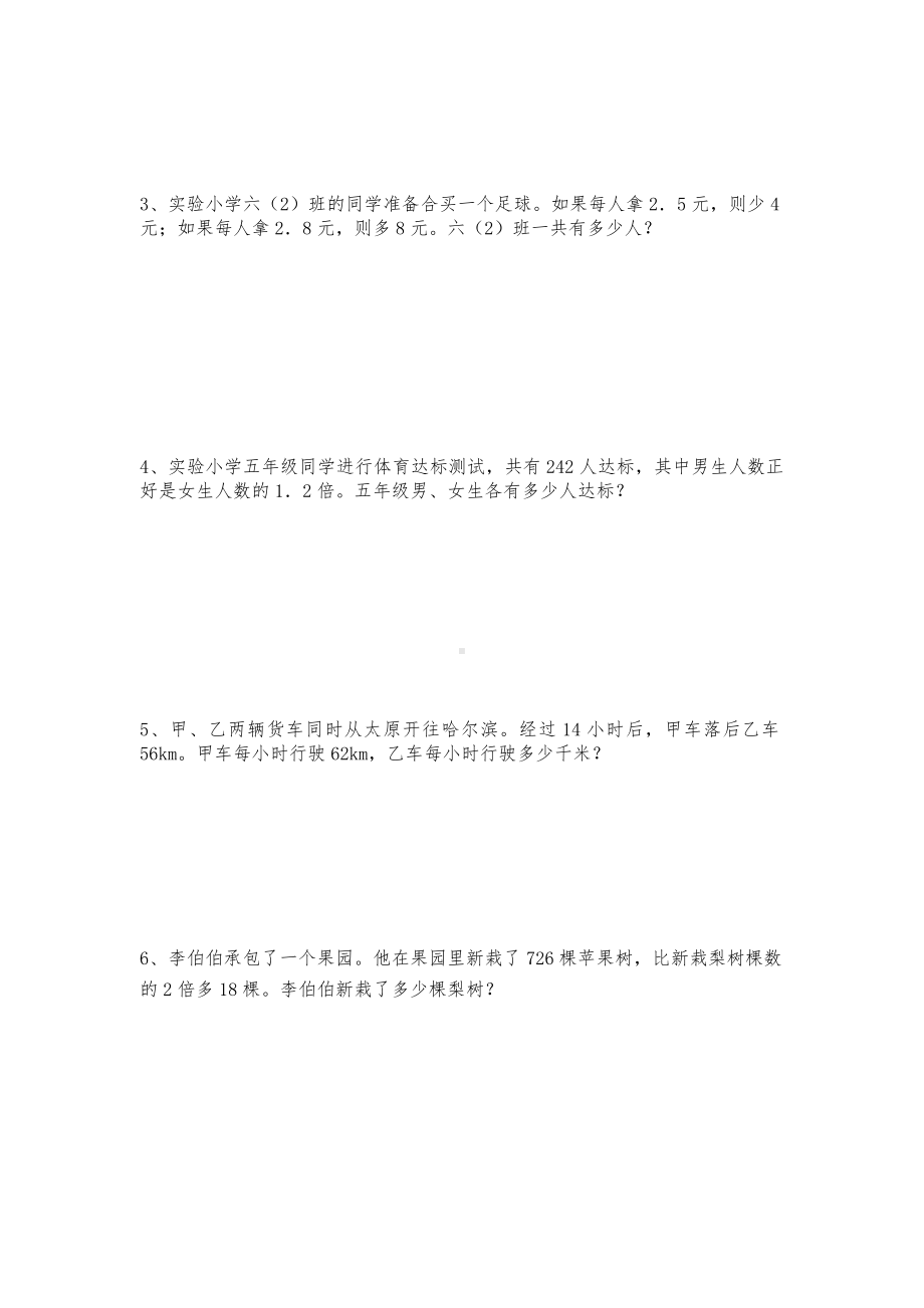 五年级数学上册试题 一课一练 《简易方程》习题2-人教版（无答案）.docx_第3页