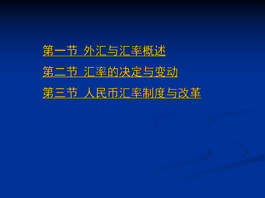 国际金融管理第二章-外汇与汇率课件.ppt_第3页