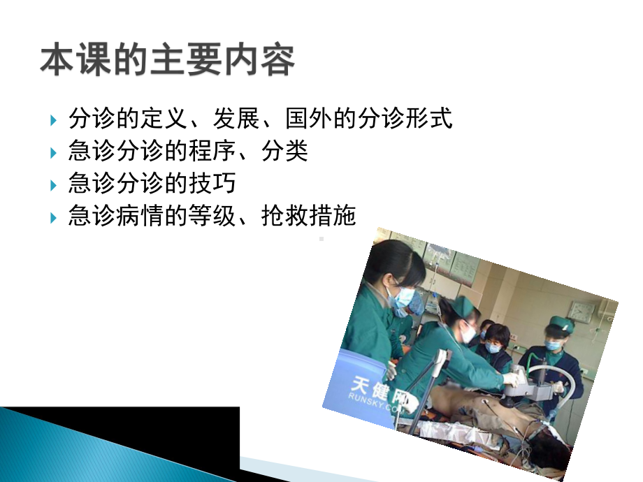 导诊预检分诊课件.ppt_第3页