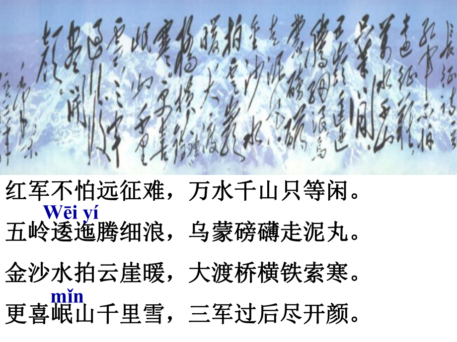 课用-老山界课件.ppt_第2页