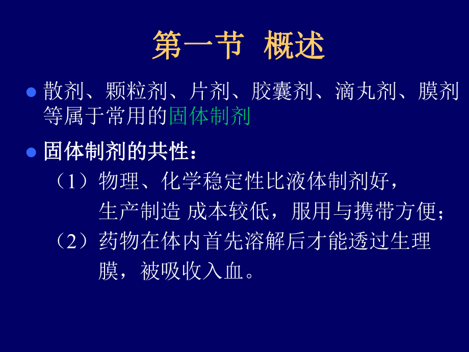 散剂颗粒剂胶囊剂滴丸剂与丸剂课件.ppt_第2页