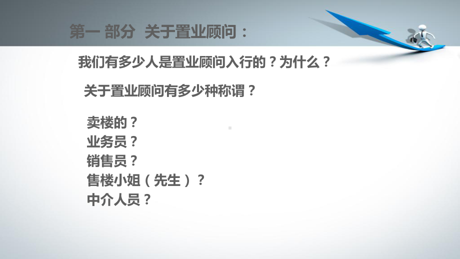 置业顾问销售技巧课件.ppt_第2页