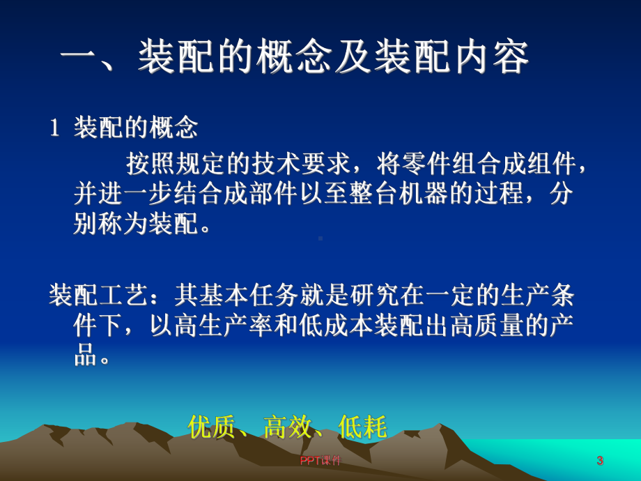 机械装配工艺过程课件.ppt_第3页