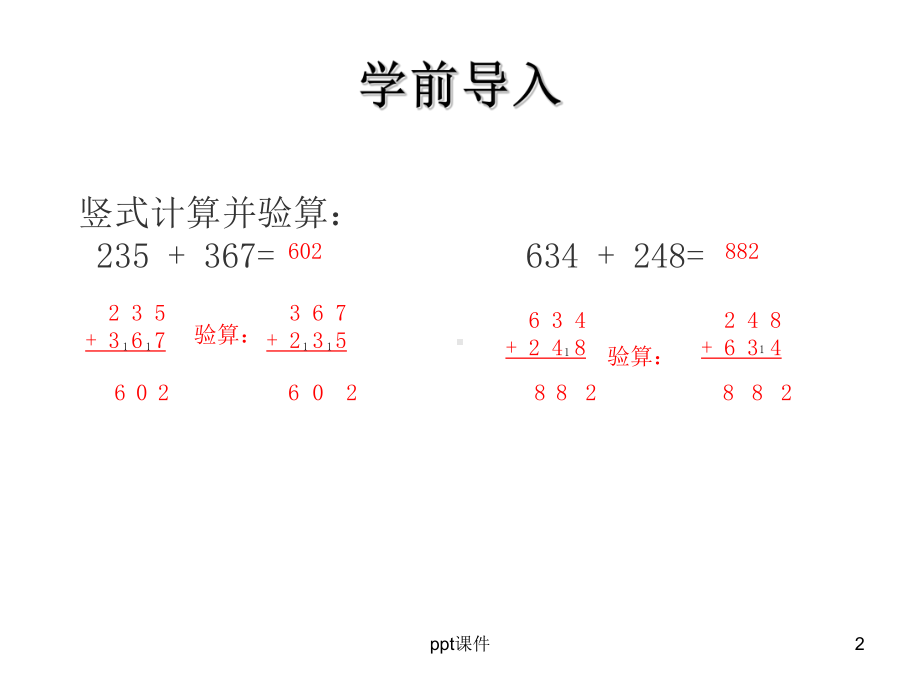 万以内的加法和减法(二)课件.ppt_第2页