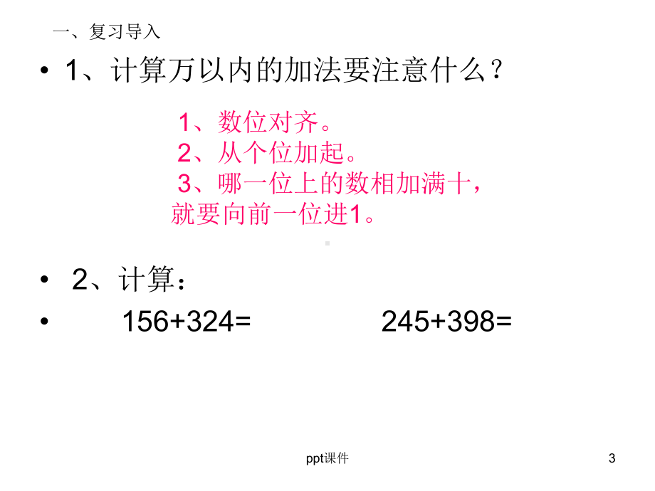 万以内的加法和减法(二)课件.ppt_第3页