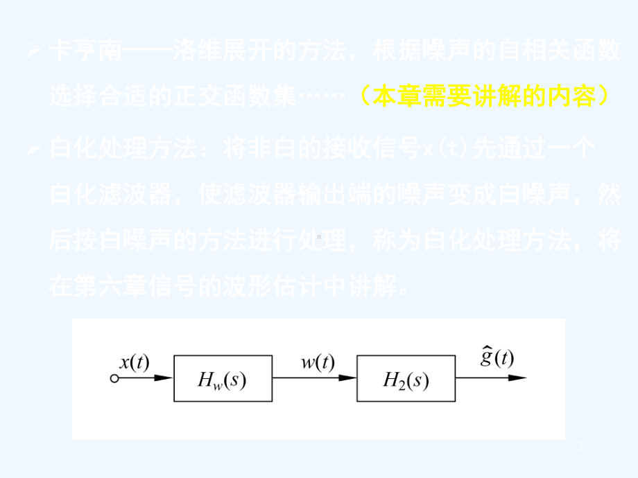 第四章信号检测与估计理论课件.ppt_第2页