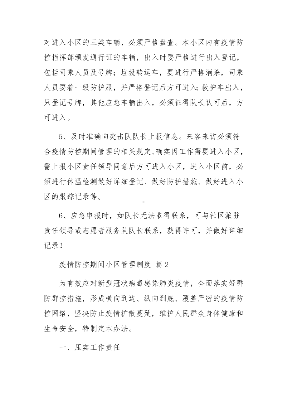 疫情防控期间小区管理制度范文.docx_第2页