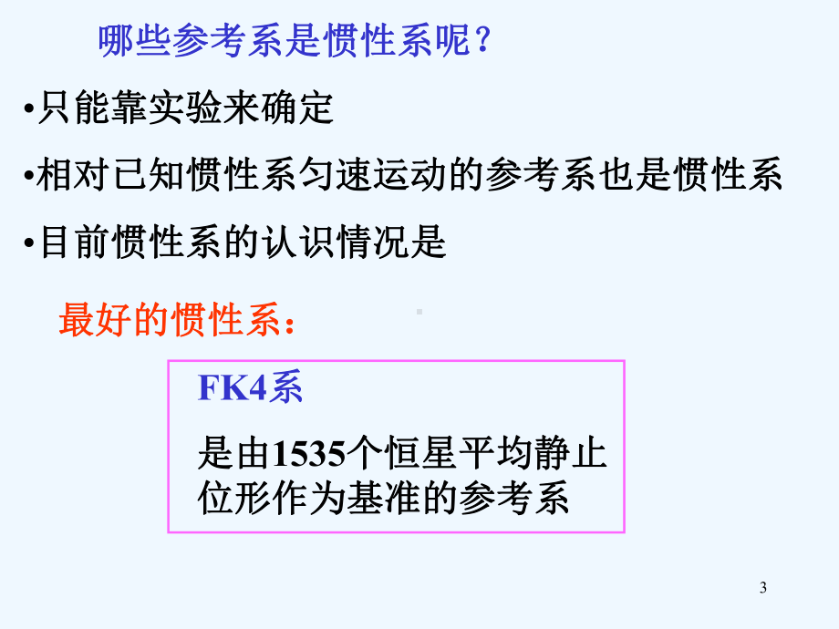 清华大学物理学概论第1章牛顿定律2(动力学)课件.ppt_第3页