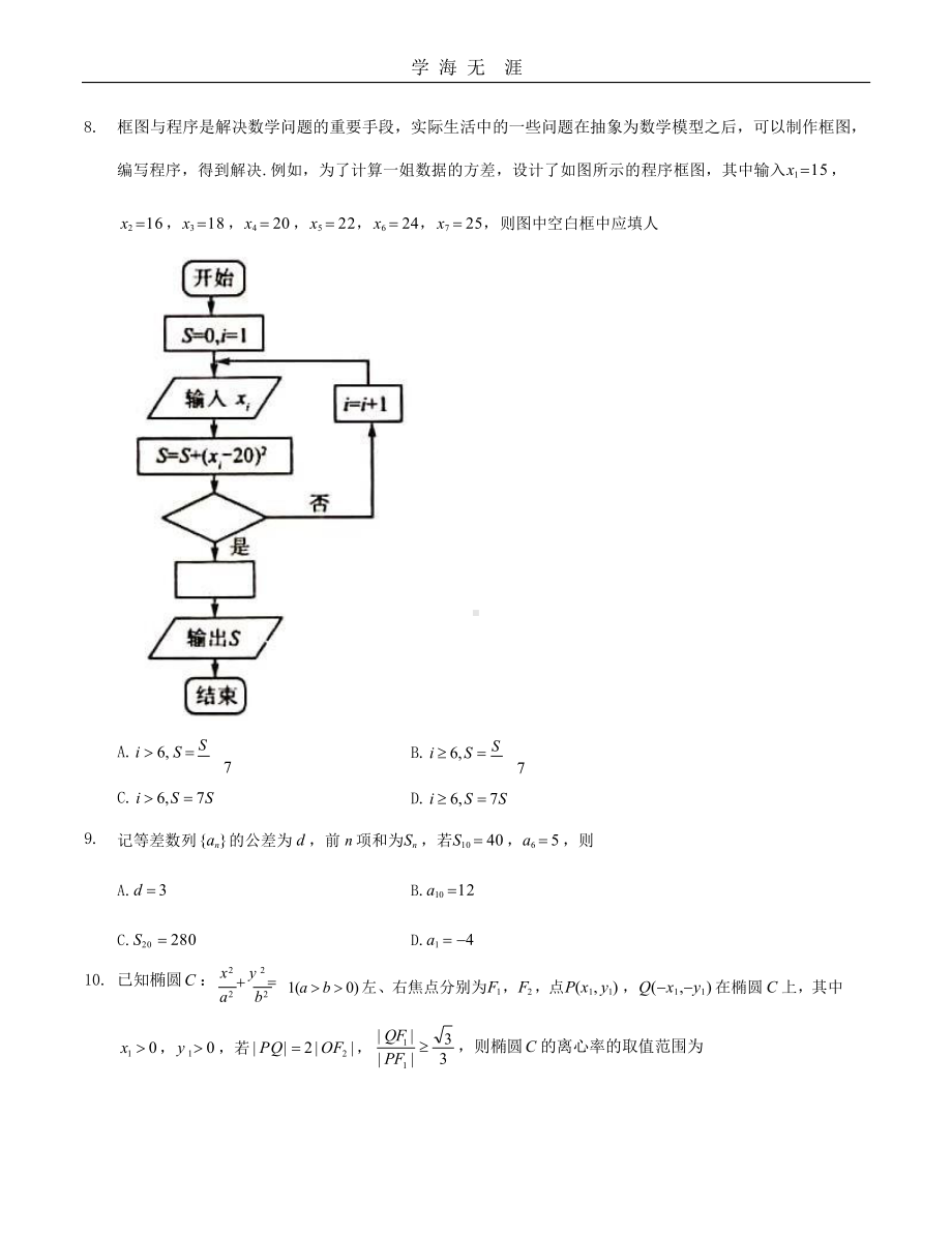 华大新高考联盟联考理科数学试卷含答案x课件.pptx_第3页