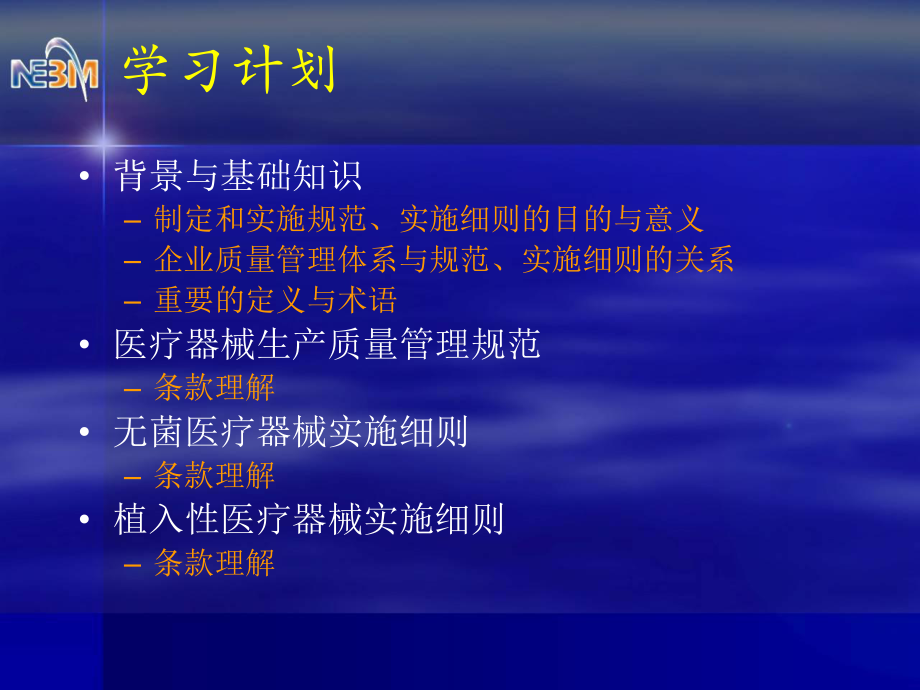 医疗器械生产质量管理规范、实施细则课件.ppt_第3页