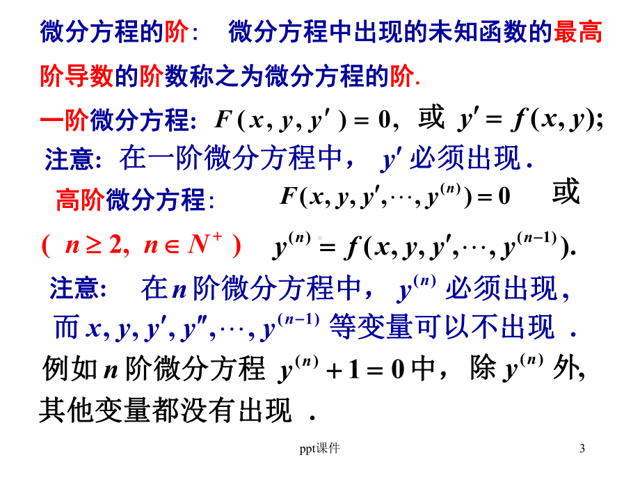 微分方程课件.ppt_第3页