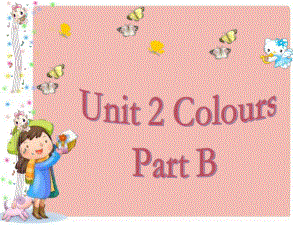 最新人教版(PEP版)英语三年级上册Unit-2-Colours-Part-B-1公开课课件.ppt（纯ppt,不包含音视频素材）