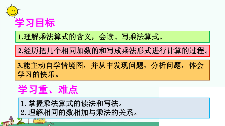 部编人教版二年级数学上册（第四单元表内乘法(一)1-乘法的初步认识）课件完整版.pptx_第2页