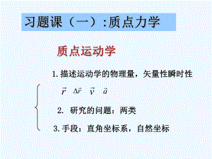 动力学-动量角动量能量习题课课件.ppt