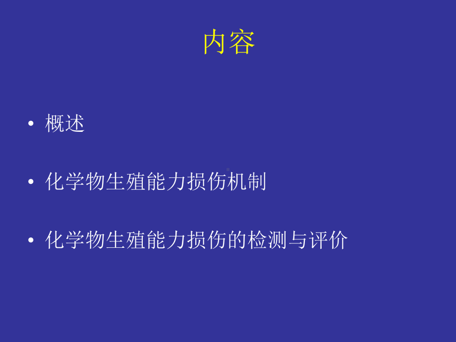 第九章-发育毒性与致畸作用课件1.ppt_第2页