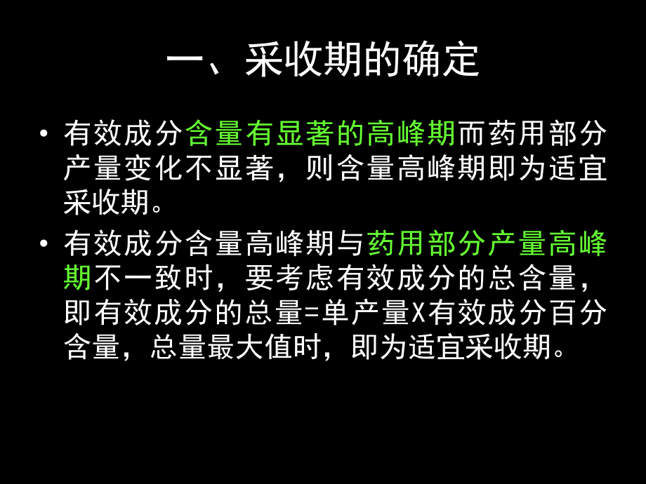 生药学第四章生药的采收加工和贮存课件.ppt_第3页