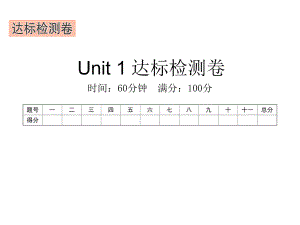 五年级下册英语习题课件－Unit 1 My day达标检测卷 人教PEP版 (共21张PPT).ppt