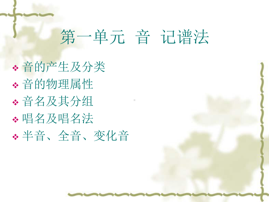 基本乐理课件.ppt_第2页