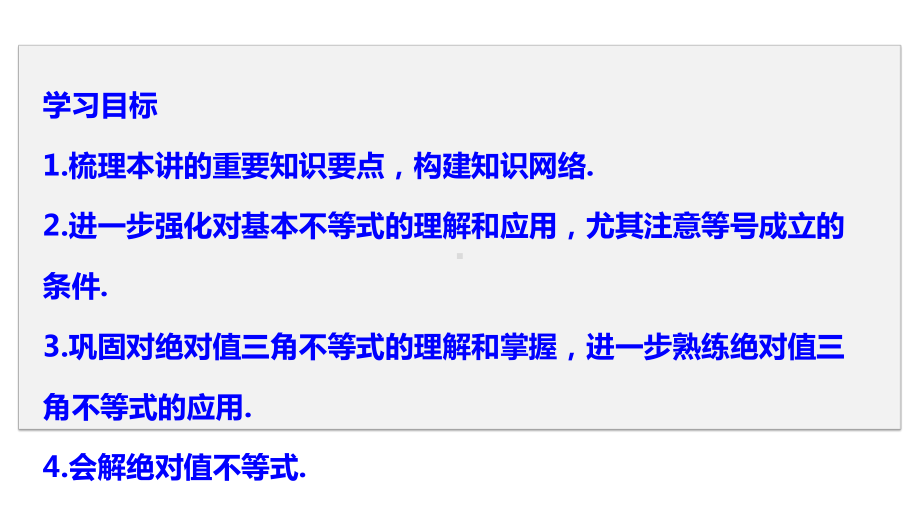 人教A数学选修4-5同步课件：第一讲-复习课-.pptx_第2页