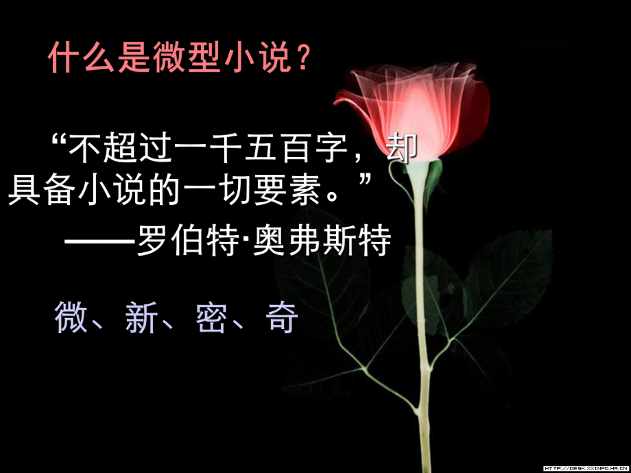 微型小说课件.ppt_第2页