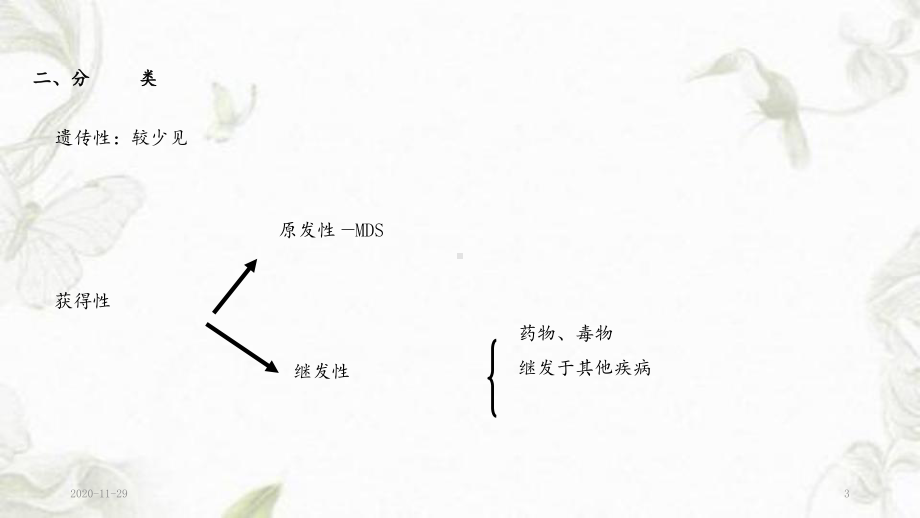 铁粒幼细胞贫血(实用课件).ppt_第3页