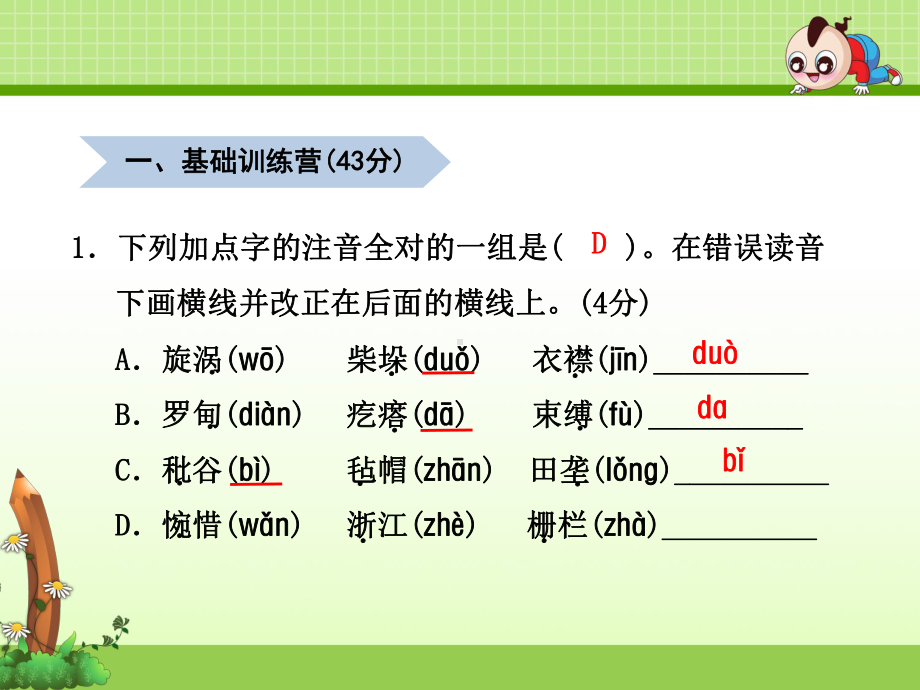 冀教版五年级语文下册期中试题及答案2套课件版.ppt_第2页