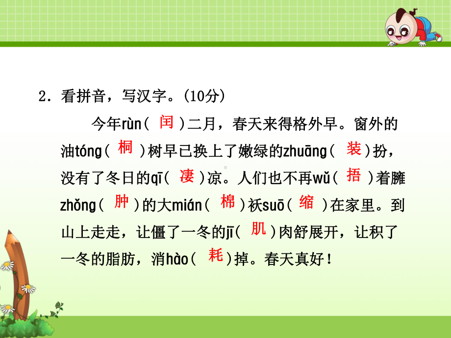 冀教版五年级语文下册期中试题及答案2套课件版.ppt_第3页