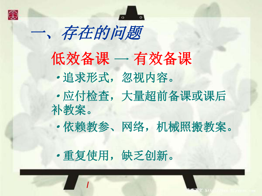 小学英语教学设计培训课件.ppt_第3页