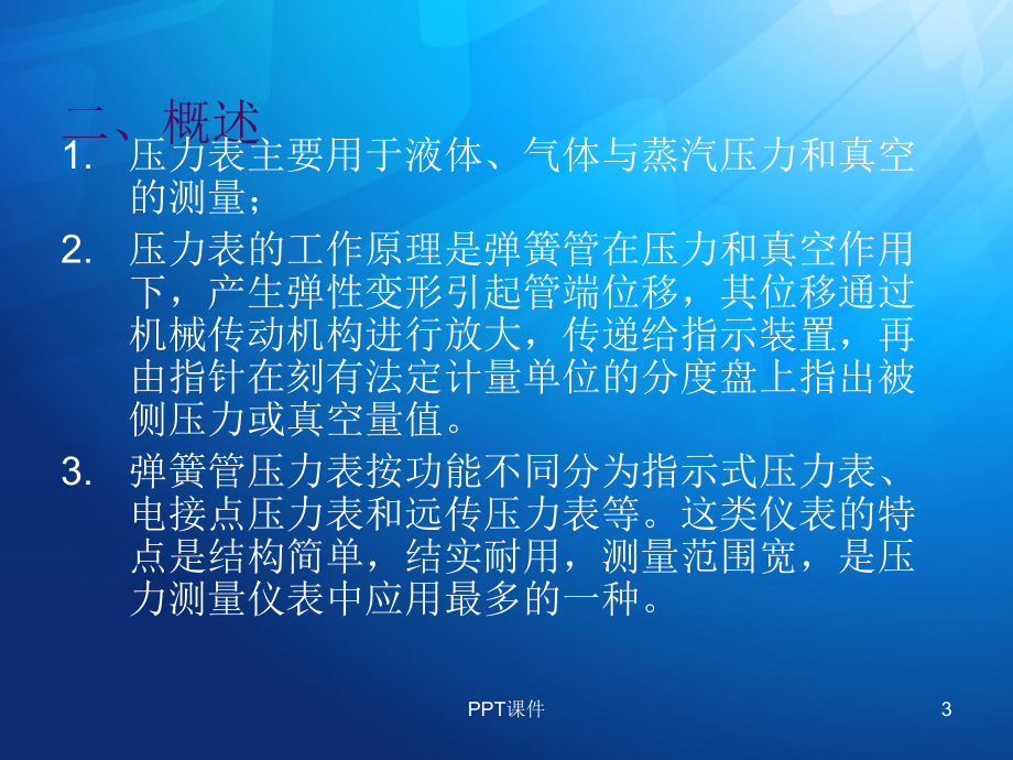 压力表校验课件.ppt_第3页