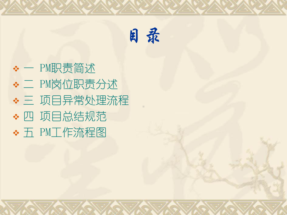 设计项目经理岗位职责-某设计公司课件.ppt_第2页