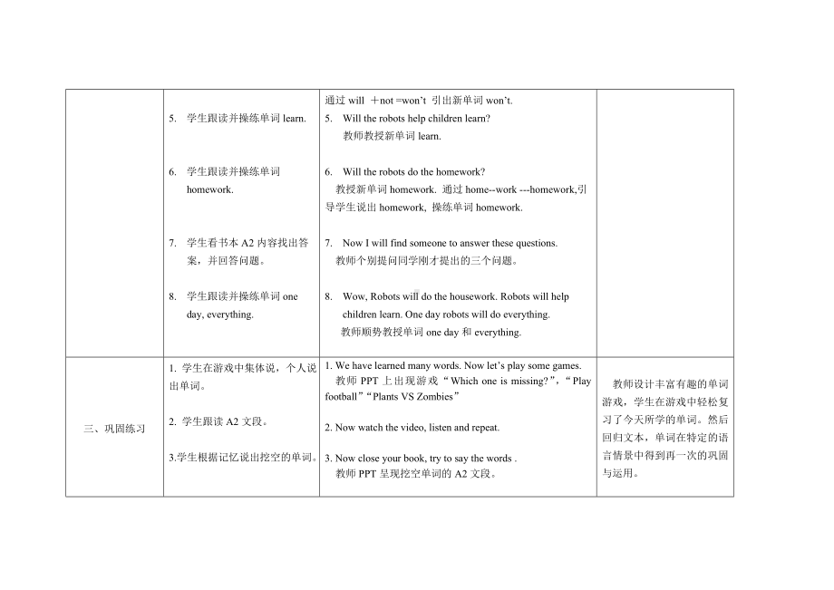 四年级英语下册教案-Module 3 Unit 1 Robots will do everying.（6）-外研版（三起）.doc_第3页