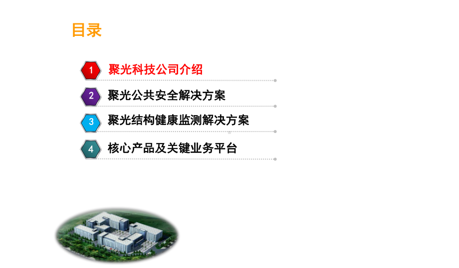 结构健康监测整体建设解决方案.ppt_第2页