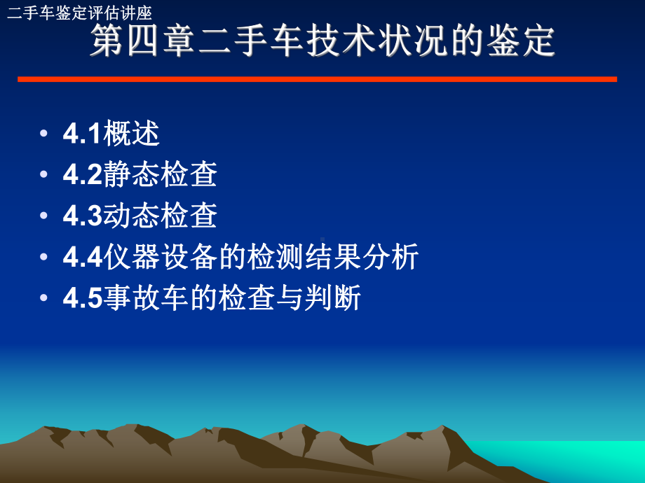 二手车鉴定评估第四章课件.ppt_第2页