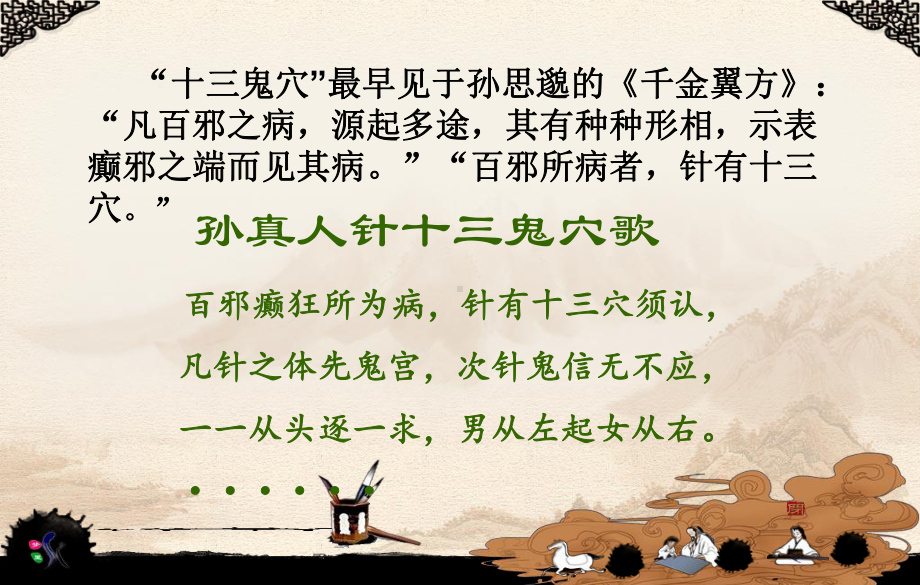 十三鬼穴浅析课件.ppt_第2页