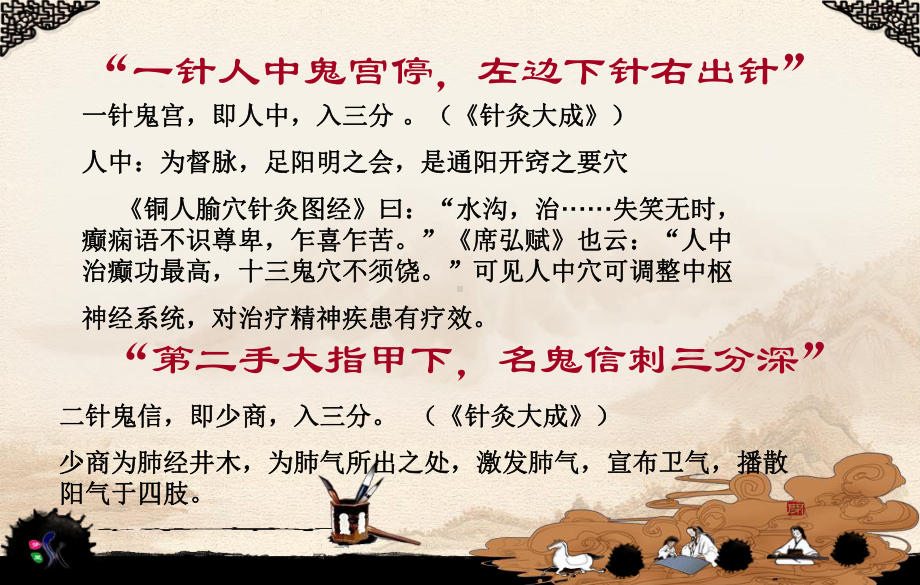 十三鬼穴浅析课件.ppt_第3页