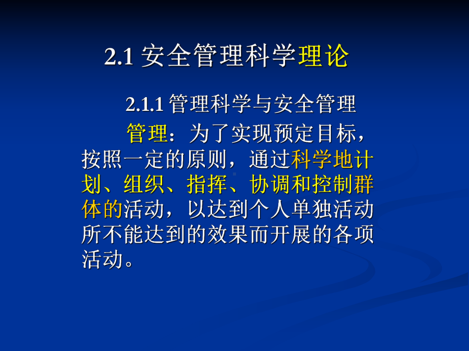 现代企业安全生产管理课件.ppt_第2页