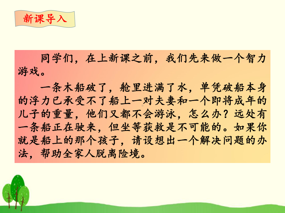 部编人教版四年级语文下册《“诺曼底”号遇难记》优秀教学课件.pptx_第2页