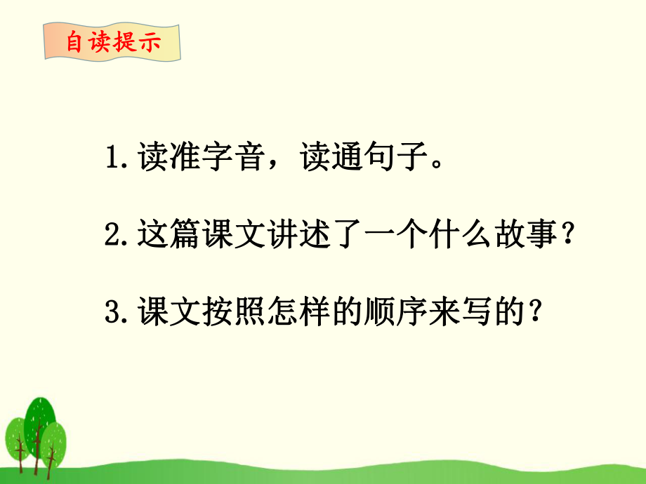 部编人教版四年级语文下册《“诺曼底”号遇难记》优秀教学课件.pptx_第3页